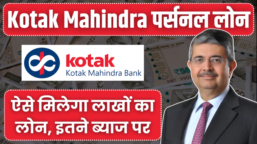 Kotak Mahindra Bank Personal Loan