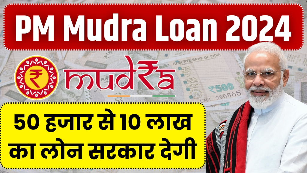 PM Mudra Loan