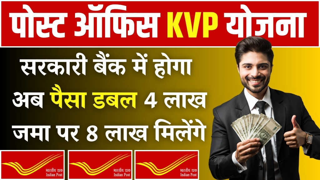 Post Office KVP Yojana 5 1