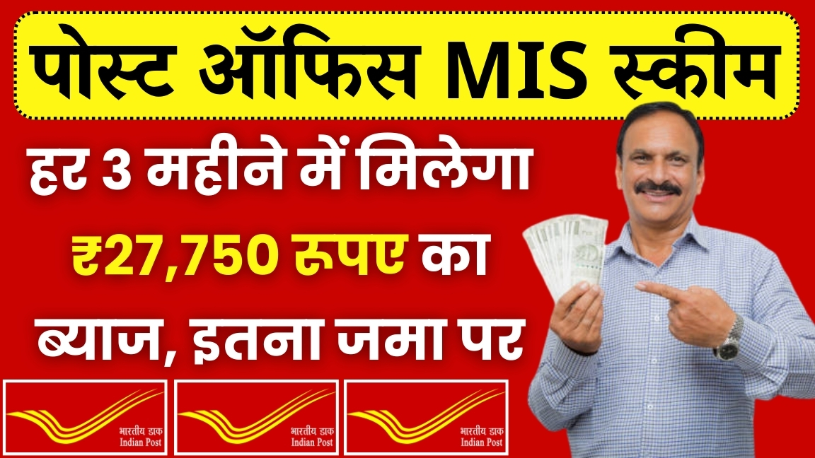 Post-Office-MIS-Scheme-6