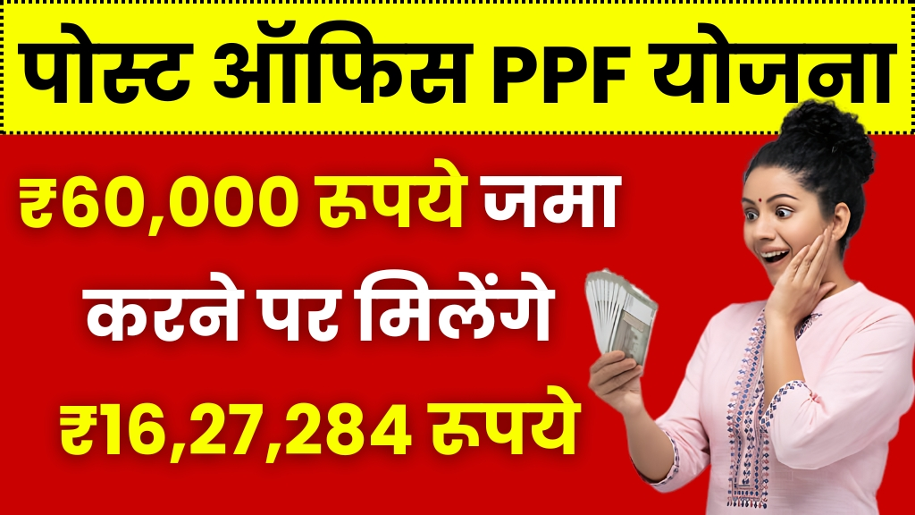 Post office PPF Yojana 13