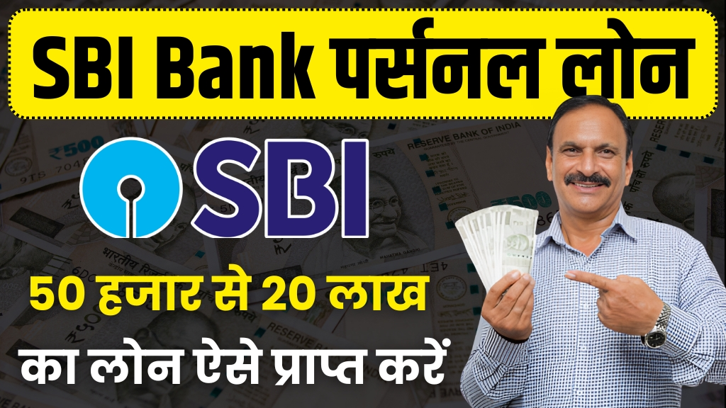 SBI Personal Loan 2