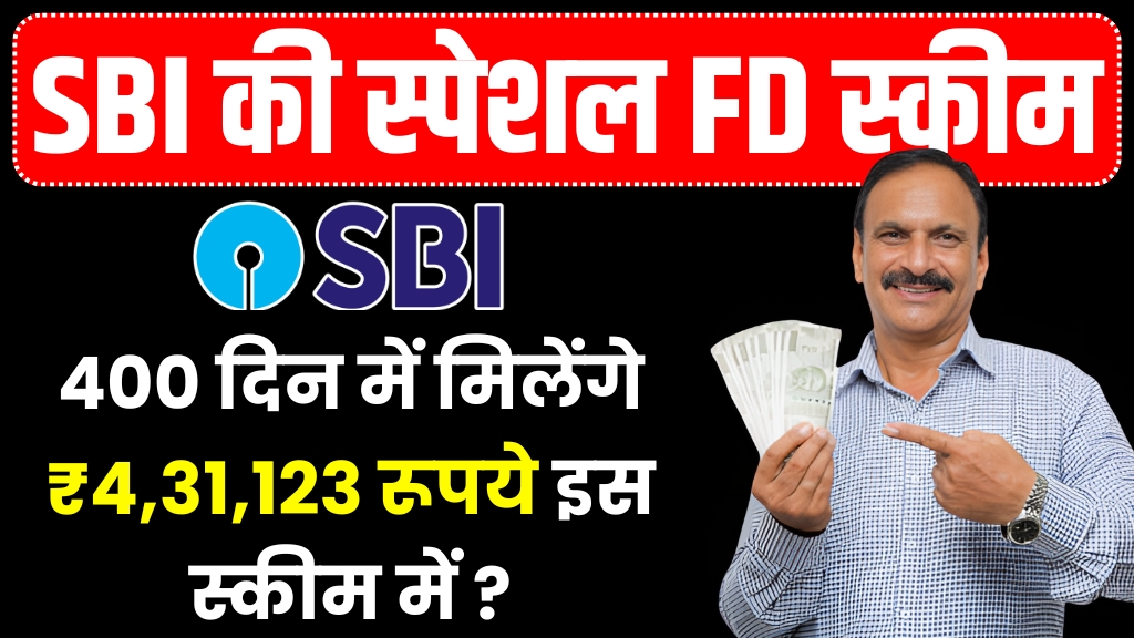 SBI Special FD Scheme 1