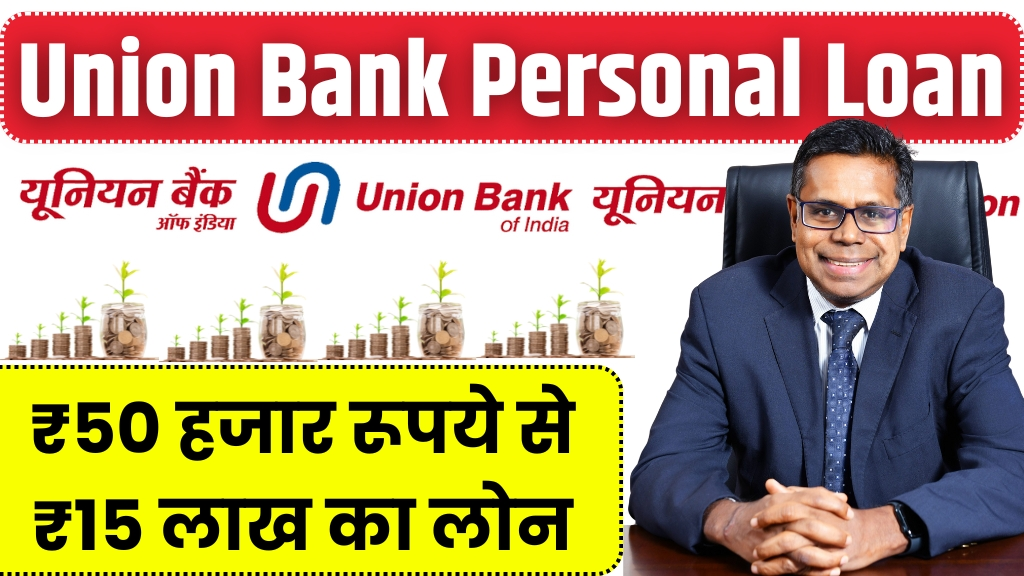 Union Bank Personal Loan