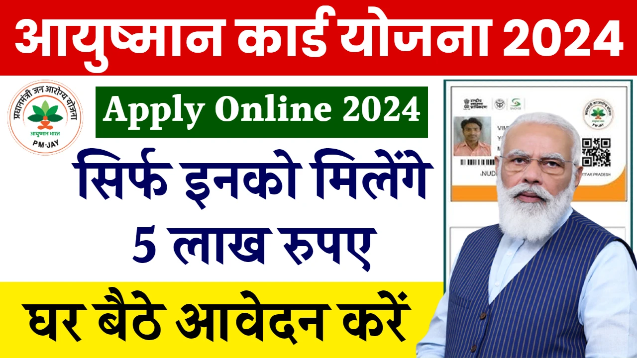 ayushman card apply online 2024