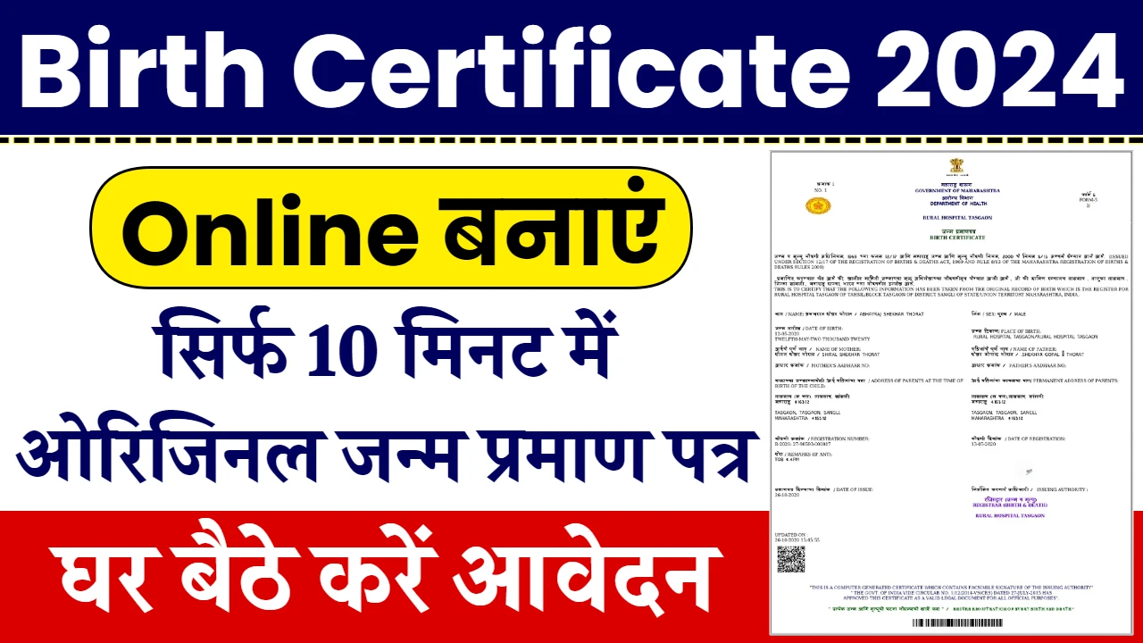 birth certificate apply online 2024