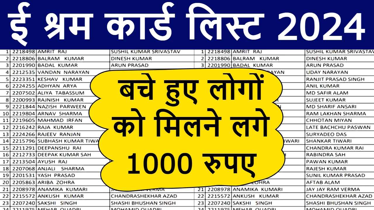 e shram card payment list 1