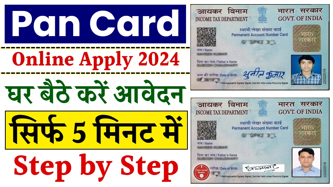 pan card apply online