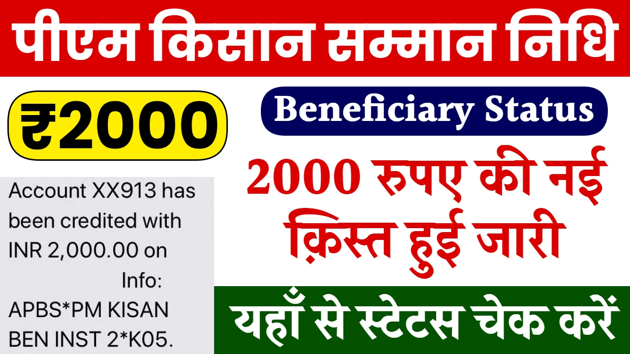 pm kisan beneficiary status