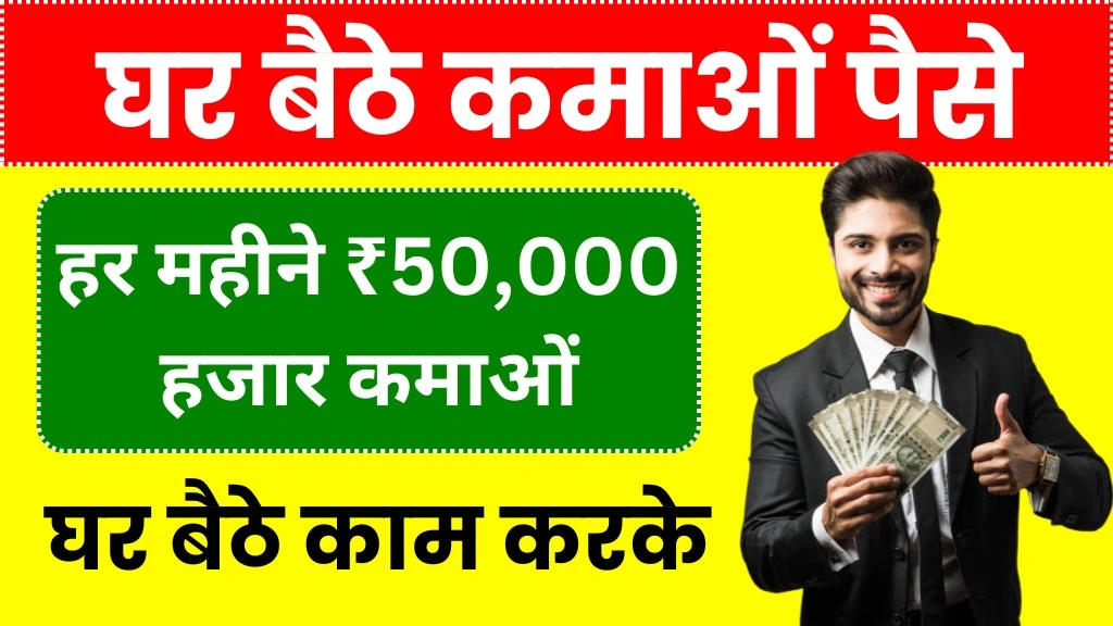 Online Paise Kaise Kamaye 2