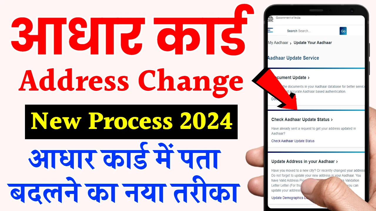 aadhar card address kaise change kare