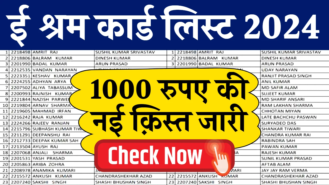 e shram card list check by aadhar card