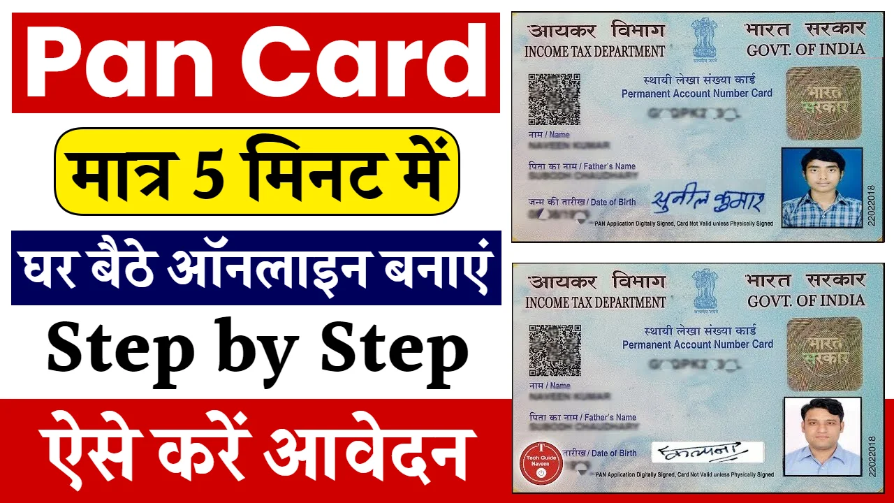 pan card apply