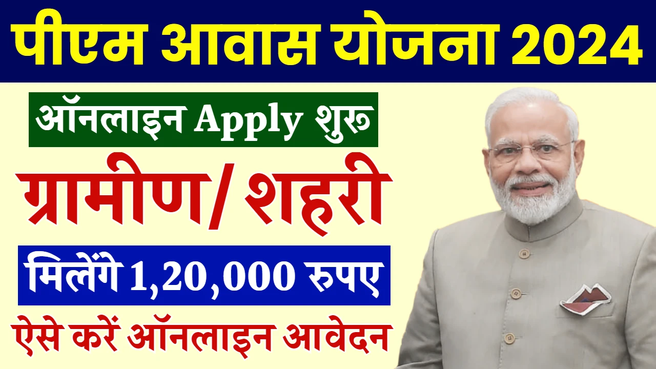 pm awas yojana registration 2024