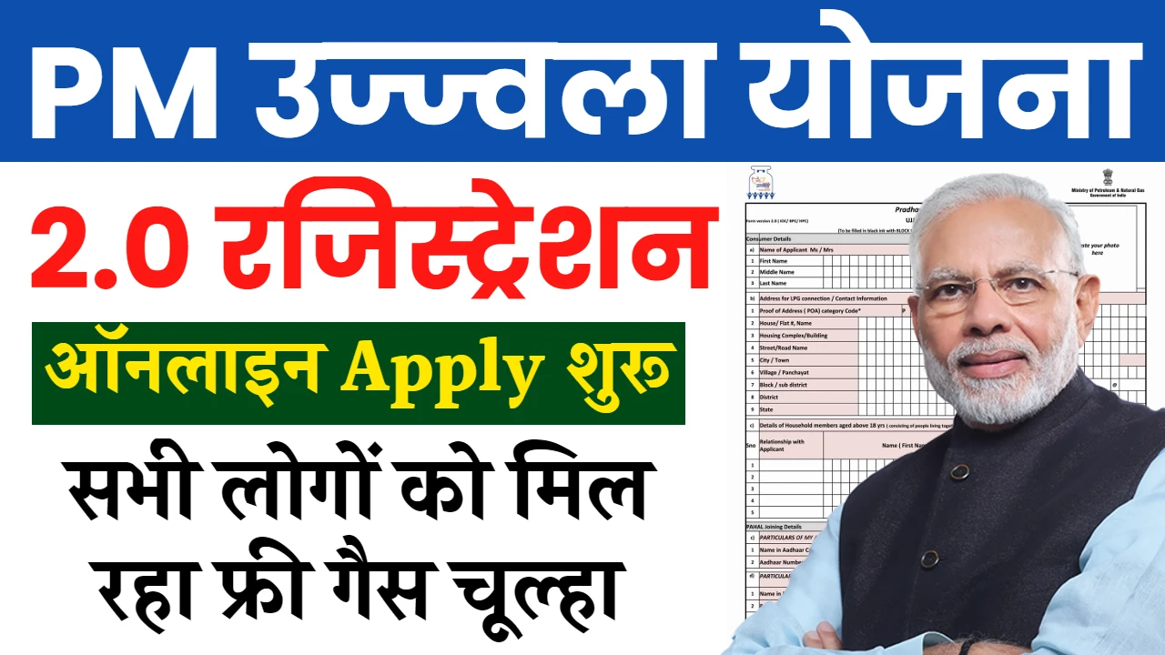 ujjwala yojana 2 0 online registration